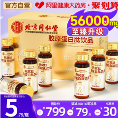 同仁胶原蛋白肽液态小分子肽口服液燕窝肽饮品粉官方旗舰店正品棠