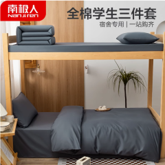 学生宿舍床上三件套单人床单被套被子四件套纯棉全棉寝室床上用品