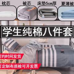 学生宿舍六件套被子被褥全套一整套三件床垫枕头纯棉单人床上用品