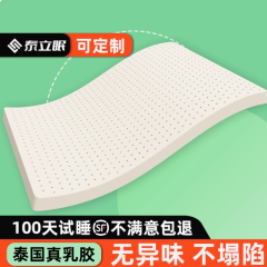 乳胶垫床垫家用泰国天然进口纯橡胶定制加厚学生宿舍软垫儿童单人