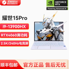 机械革命耀世15Pro15.3英寸电竞屏13代酷睿i9 RTX4060轻薄办公手提游戏笔记本电脑