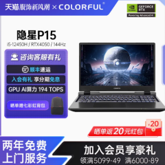 七彩虹隐星P15/P16 英特尔酷睿i5 12450H 电竞笔记本电脑