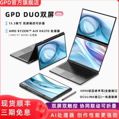 GPD DUO 双屏13.3英寸OLED笔记本电脑 全新处理器HX370