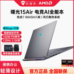 机械师曙光15Air 15.3英寸2.5K 120Hz高刷屏AMD锐龙R7 8845H轻薄笔记本电脑