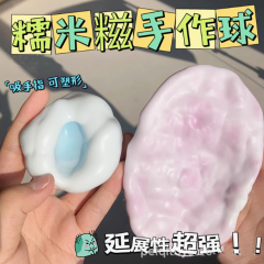 糯米糍手作球捏捏可塑性冰皮吵吵球玩具手做球捏捏乐吸手指慢回弹