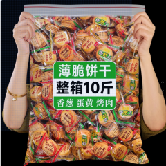 薄脆饼干零食茶点小点心单独小包装超薄香葱小吃休闲年货整箱