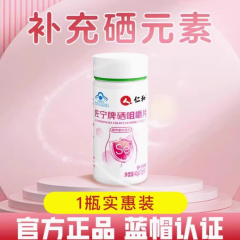仁和硒片补硒元素正品官方旗舰店硒酵母片麦芽非抗hpv增强免疫力
