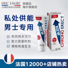 ERIC法国进口男性按摩修复膏男士用品专用男人雄性激素保健品