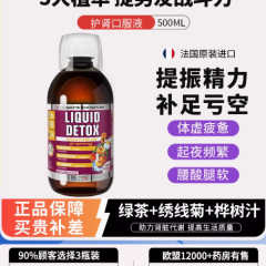 ERIC法国护肾口服液进口肾脏熬夜口服液口干苦尿黄腰酸男女保健品