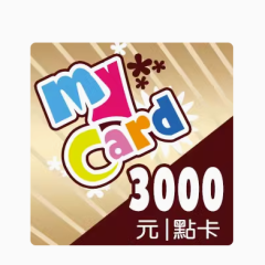 Mycar點數My卡3000點台湾黑色沙漠剑灵战地之王AVA 新天堂2M AION