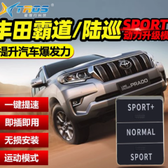 汽车动力模块升级改装霸道普拉多陆巡酷路泽汉兰达加运动模式涡轮