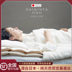 【日本进口】手工双宫蚕丝被100%桑蚕丝被芯春秋被夏凉被子母被