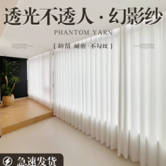幻影纱窗帘纱帘透光不透人日式白纱阳台飘窗薄纱防晒窗纱高温定型
