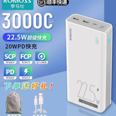 罗马仕充电宝30000毫安手机通用大容量22.5W超级快充便携移动电源