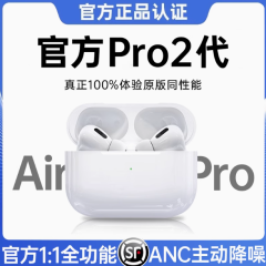 蓝牙耳机pro二代官方正品降噪适用苹果2024新款华强北真无线洛达2