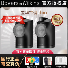 B&amp;W宝华韦健 Duo 无线蓝牙书架音箱有源发烧HiFi音响