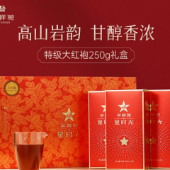 华祥苑特级茶叶 星时光武夷山大红袍岩茶乌龙茶250g