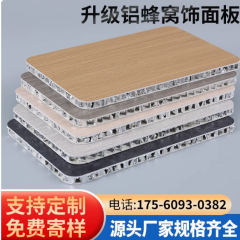 铝蜂窝板大板吊顶铝蜂窝护墙板隔断板铝合金蜂窝板材铝蜂窝饰面板