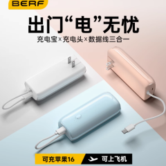 BERF充电宝自带线氮化镓充电器快充电宝小巧便携迷你三合一适用