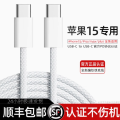 顺丰适用苹果16充电线iphone15pro数据线双typec快充30W套装