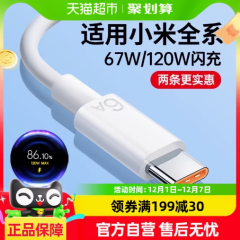 适用小米Typec数据线120w超级快充6a手机67W充电器线tpyec红米tpc