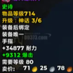 魔兽世界正式服单暴击屠夫戒指