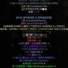 沙暴鞋 11力量 14活力 69毒抗