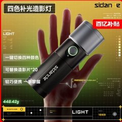 斯丹德四色摄影手电筒造影灯插片造型手电光